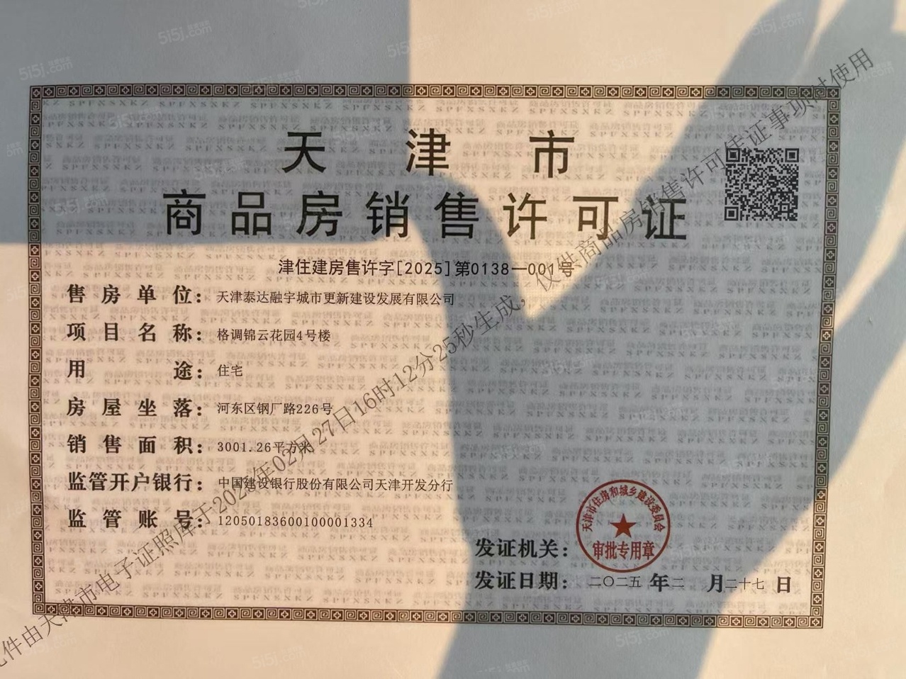 泰达格调锦雲预售许可证