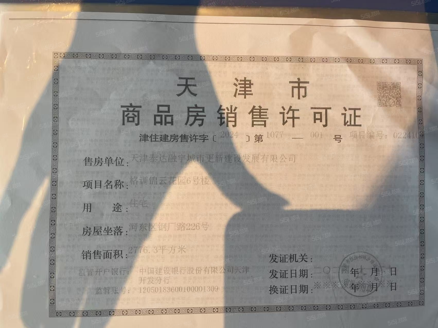 泰达格调锦雲预售许可证