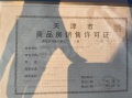 泰达格调锦雲预售许可证相册大图