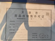泰达格调锦雲开发商营业执照相册