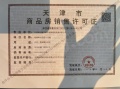 泰达格调锦雲预售许可证相册大图