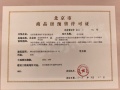 招商序预售许可证相册大图