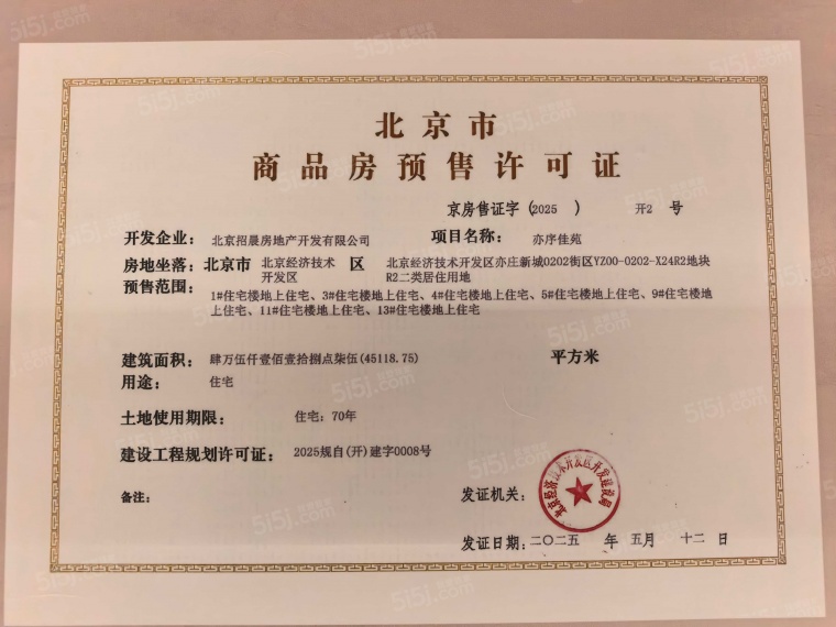 招商序预售许可证