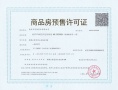 苏宁世茂璀璨云著预售许可证相册大图