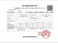 绿城运河宸岸新月府预售许可证相册大图