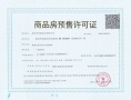 苏宁世茂璀璨云著预售许可证相册大图