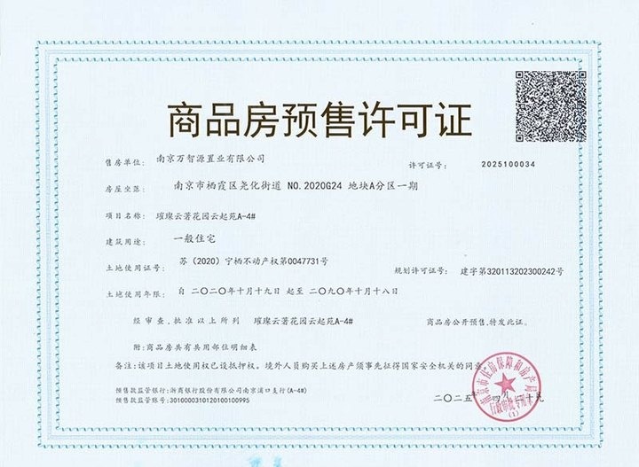 苏宁世茂璀璨云著预售许可证