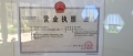 东鼎•晋阳里开发商营业执照相册大图