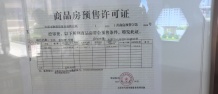 东鼎•晋阳里开发商营业执照相册