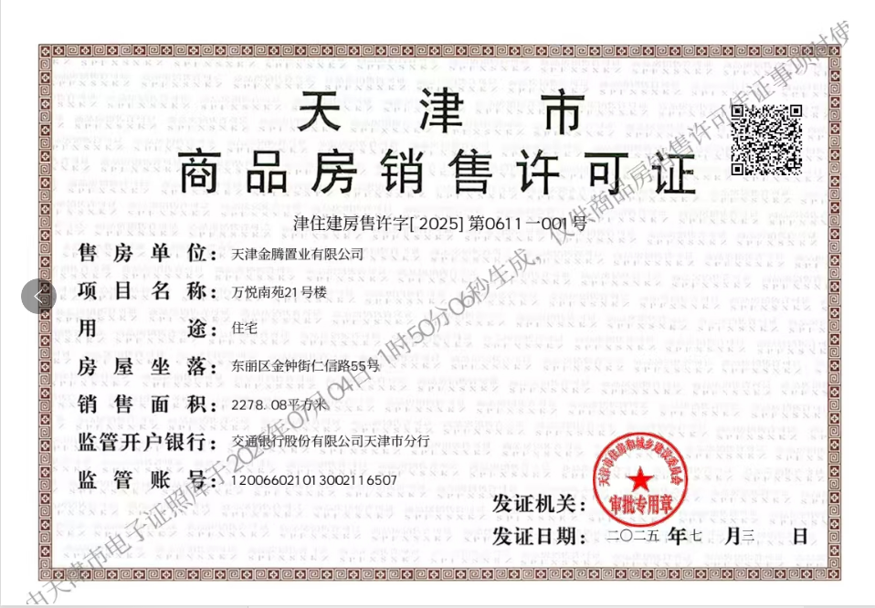 金地融信万悦城预售许可证