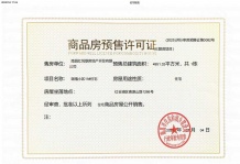 联发红城投藏珑府开发商营业执照相册