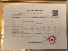 英冠春棠雅韵府开发商营业执照相册