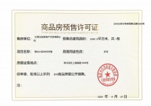 江投青云春天开发商营业执照相册