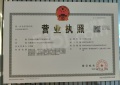 华贸姑苏里开发商营业执照相册大图