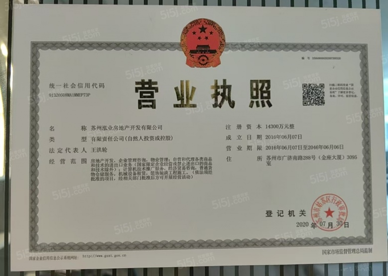 华贸姑苏里开发商营业执照