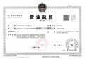 江投青云春天开发商营业执照相册大图