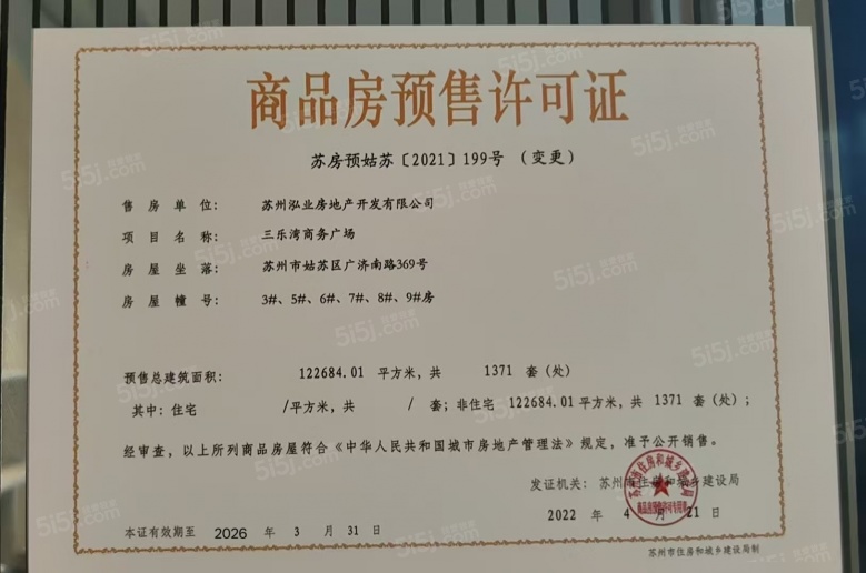 华贸姑苏里预售许可证