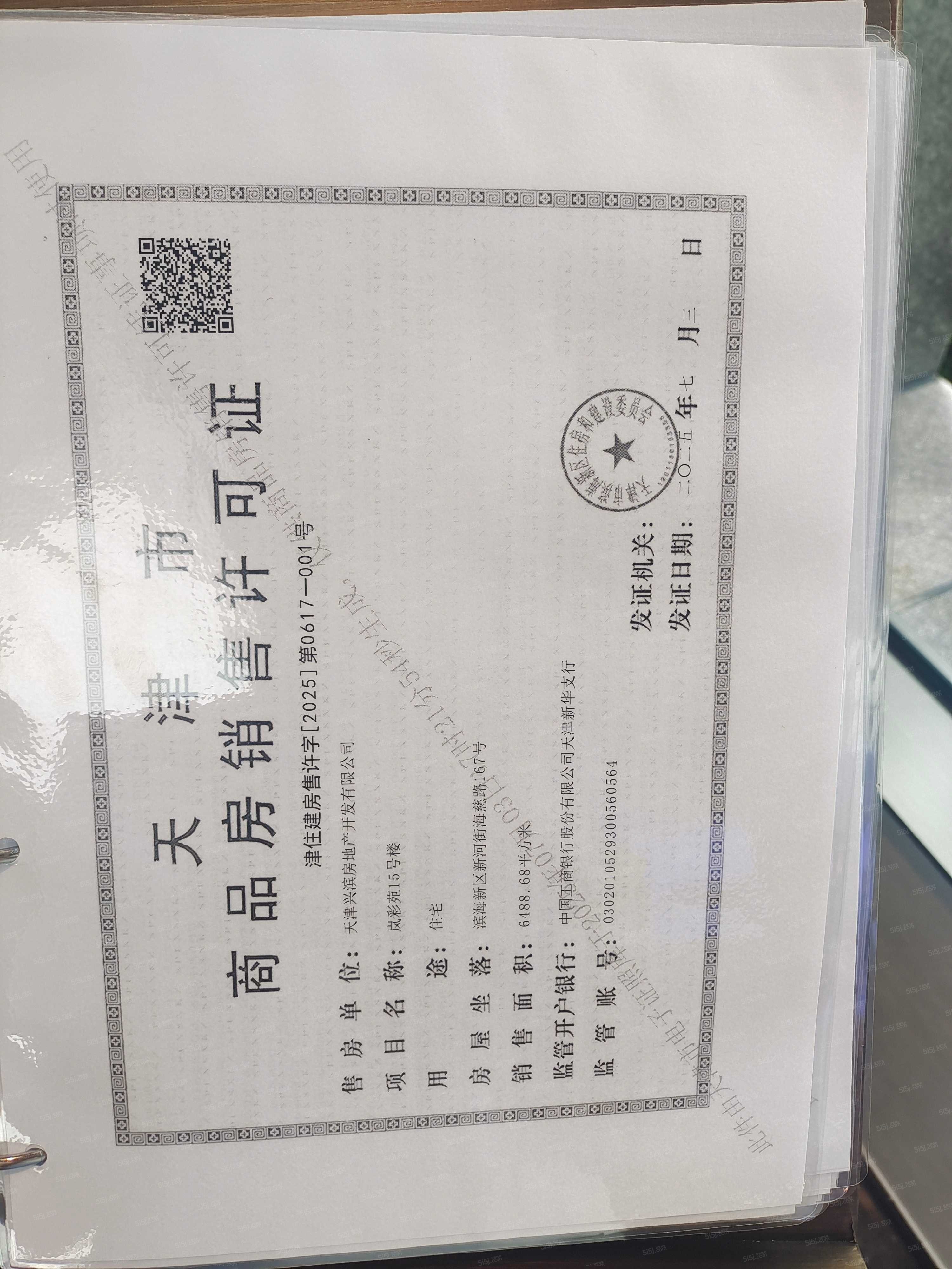 农垦含章岚樾预售许可证
