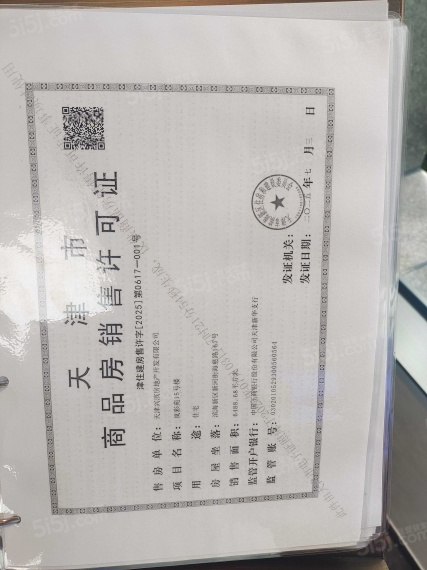 农垦含章岚樾预售许可证