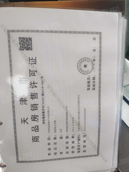 农垦含章岚樾预售许可证