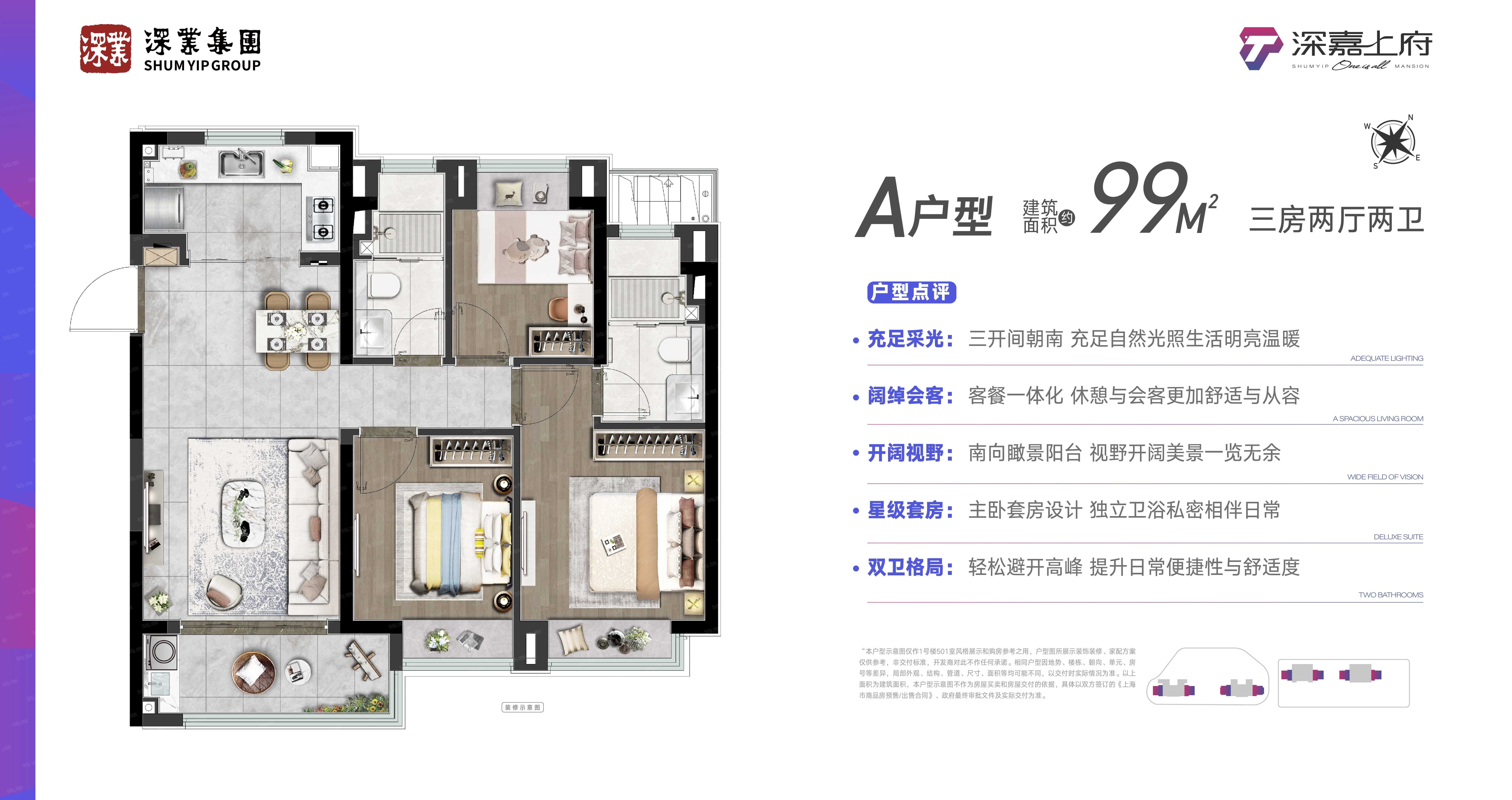 深嘉上府3室2厅2卫