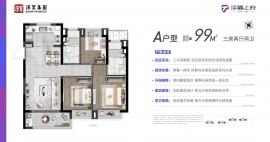3室2厅2卫户型图