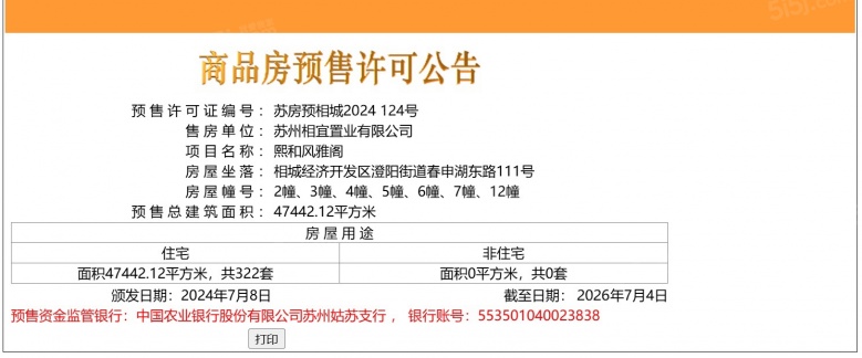 熙和风雅阁预售许可证