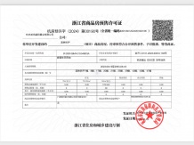 溪映听庐开发商营业执照相册