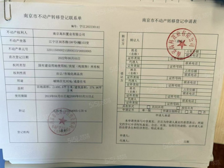 高科紫星荣院预售许可证