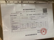 中交荷语江山府开发商营业执照相册
