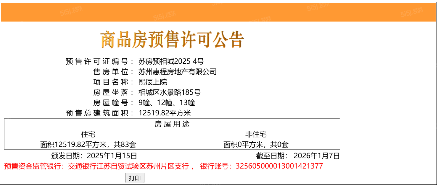 中建熙辰上院预售许可证