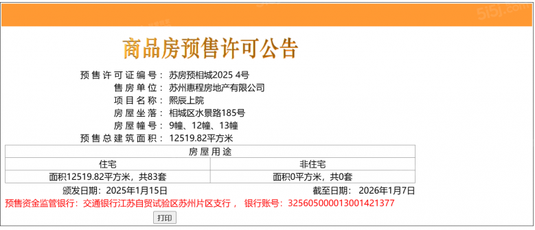中建熙辰上院预售许可证