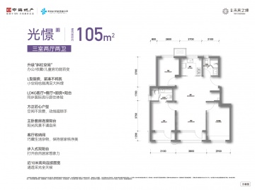 中海未来之境3室2厅2卫