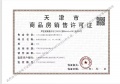 格调浅羽花园预售许可证相册大图