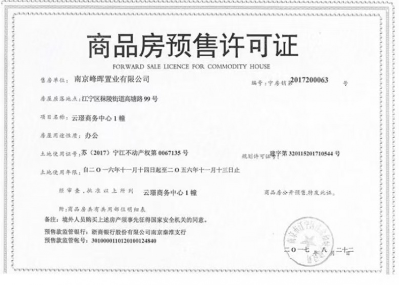 绿地理想城预售许可证