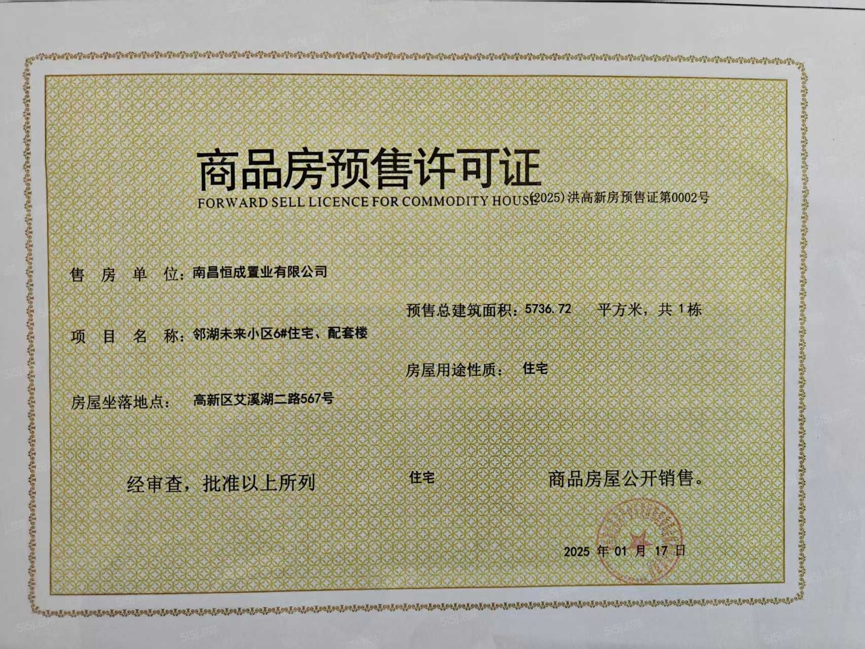 高新未来社区预售许可证