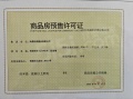 高新未来社区预售许可证相册大图