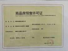 高新未来社区开发商营业执照相册
