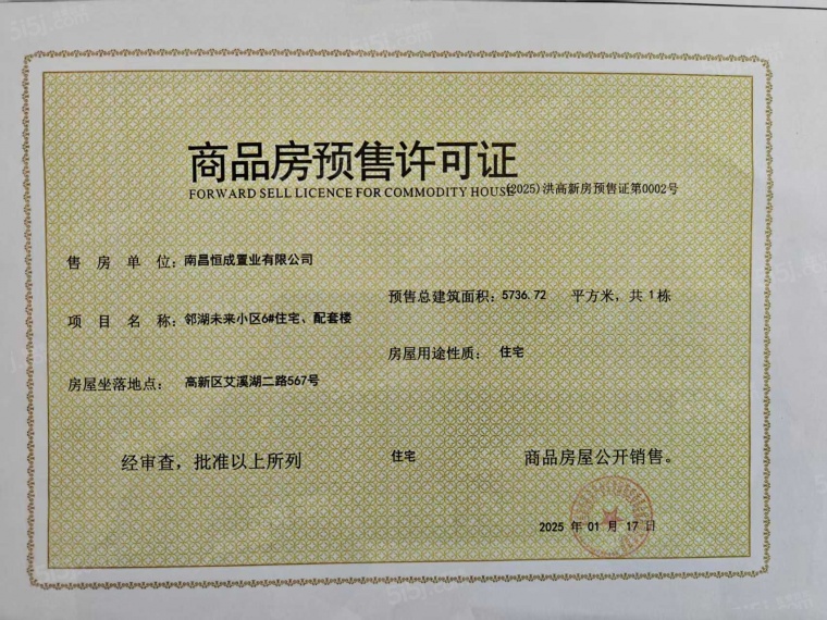 高新未来社区预售许可证