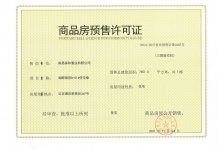 保利天珺开发商营业执照相册