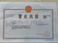 山岚璟庭开发商营业执照相册大图