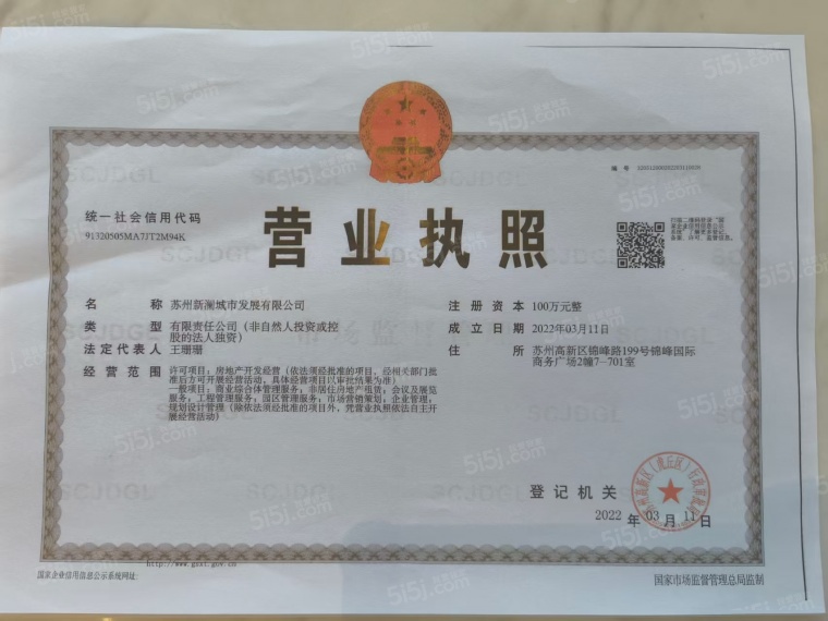 山岚璟庭开发商营业执照