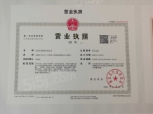 保利天珺开发商营业执照相册