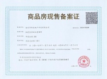 华润华发万象天地开发商营业执照相册