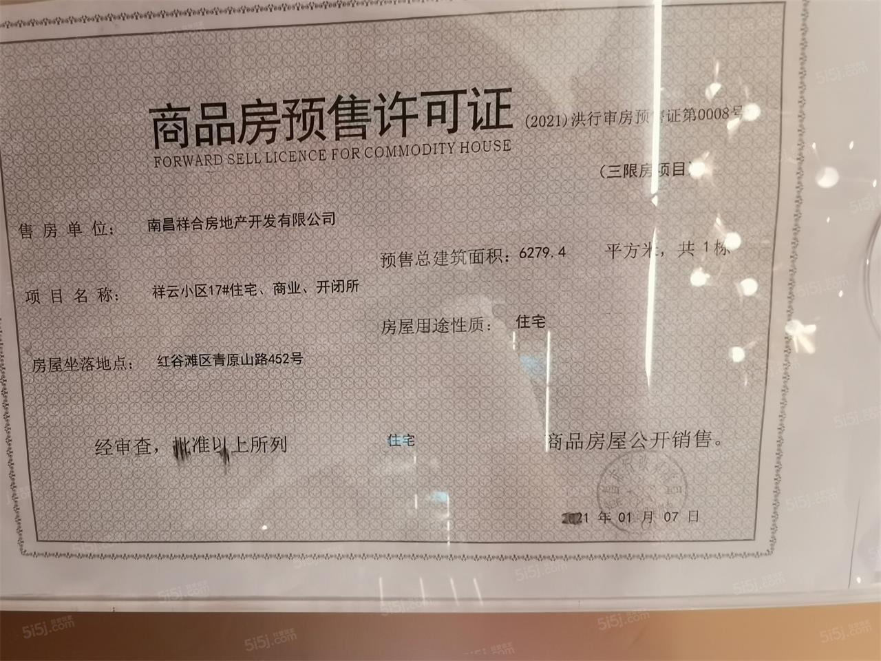 祥生府预售许可证