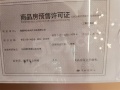 祥生府预售许可证相册大图