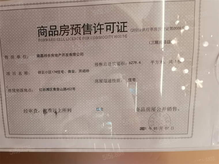 祥生府预售许可证