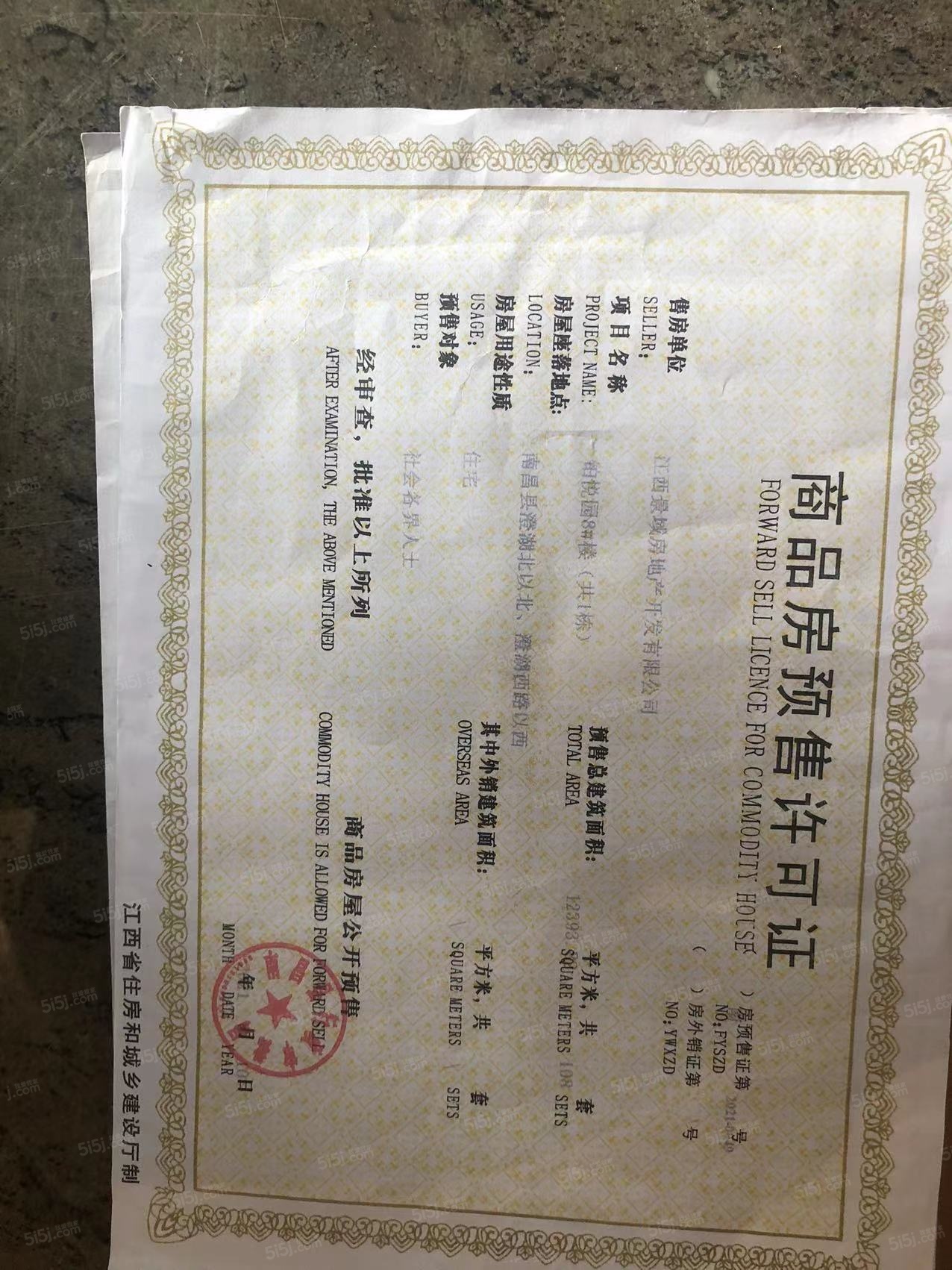 景域铂悦预售许可证