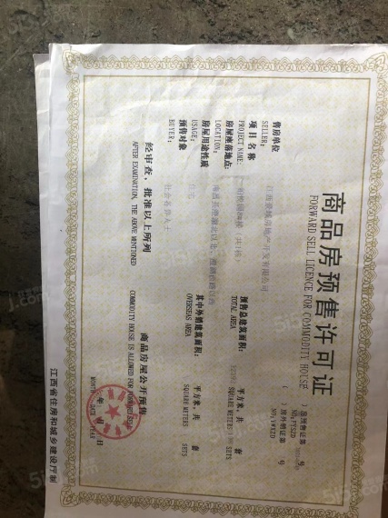 景域铂悦预售许可证