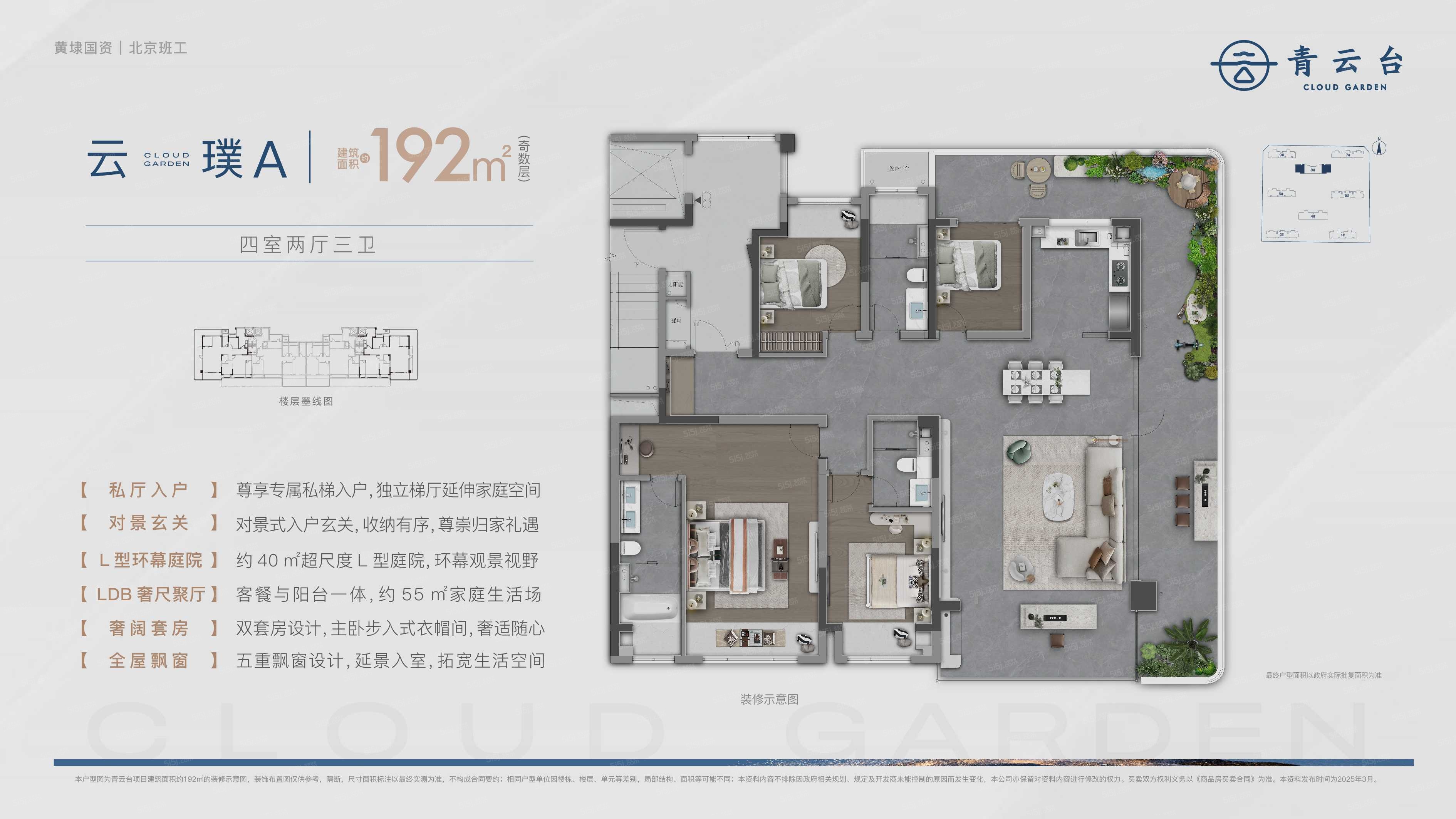 青云台4室2厅3卫